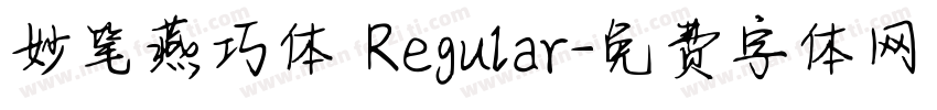 妙笔燕巧体 Regular字体转换